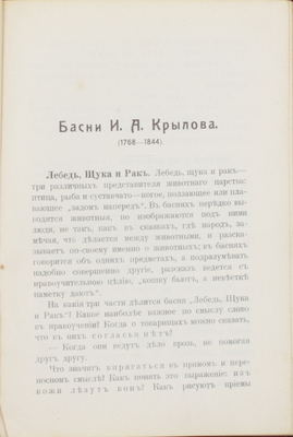 Миловидов Г.А. Из родной поэзии. Литературная хрестоматия. Образцы смысловой разработки произведений на уроках объяснительного и выразительного чтения. 3-е изд., заново перераб. и доп. СПб.: Изд. бр. Башмаковых, 1908.